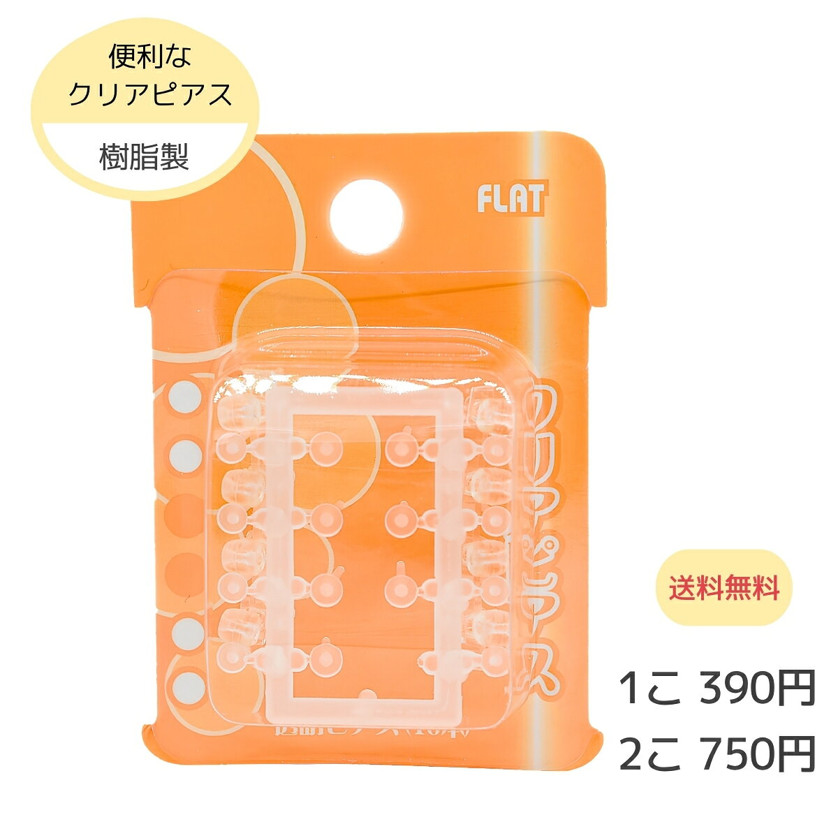 【クリアピアス ピアス 透明ピアス 透明 樹脂製ピアス ファーストピアス セカンド...