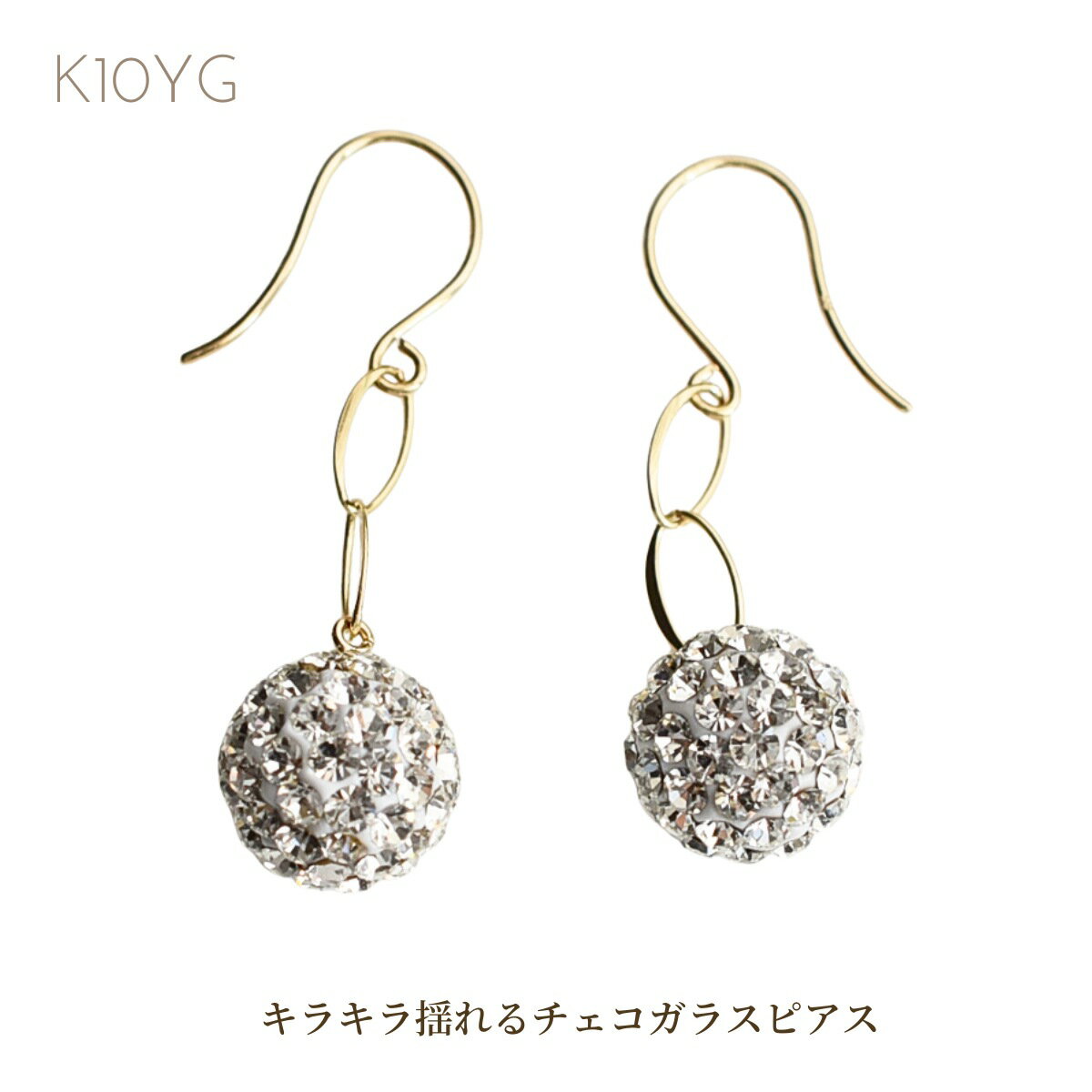 乐天商城 - ピアス 揺れる 揺れるピアス レディース K10 YG イエローゴールド チェコガラスピアス ぶらさがりピアス フックピアス プチギフト 普段使い キャッチレス クリスマス ホワイトデー 母の日ギフト