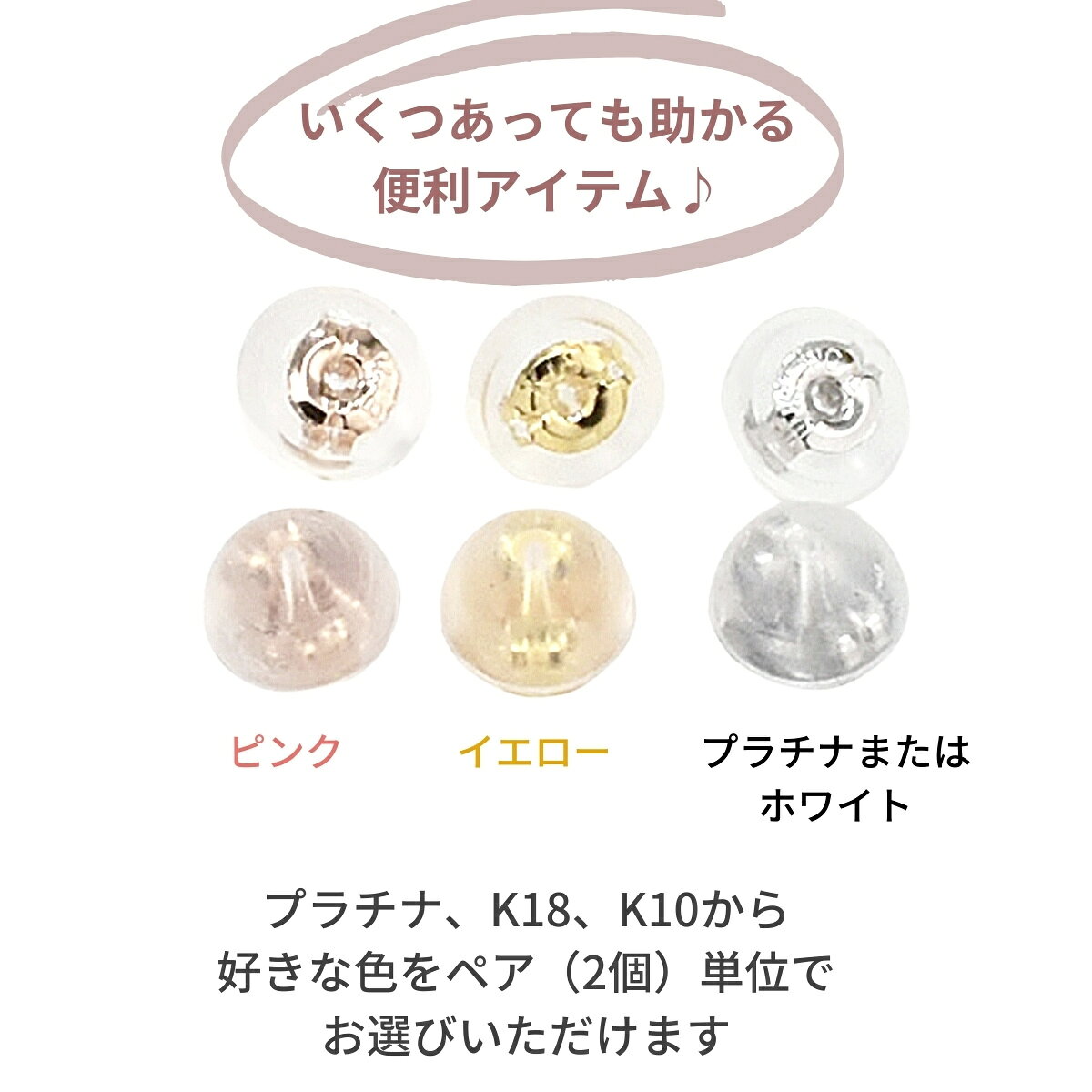 ジュエリー・ピースマイルのピアスキャッチ 18金 プラチナ 10金 K18 PT 2個1ペア キャッチ 安心 ジュエリー用 取れないピアスキャッチシリコン 落ちない 取れにくいキャッチ ダブルロック ピアス キャッチ シリコンダブルロック キャッチ pt PTイエローゴールド ピンクゴールド ホワイトゴールド｜アングル2
