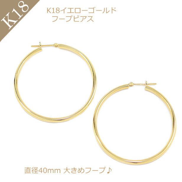 楽天市場】フープピアス 2mm 40mm k18の通販 楽天市場】フープピアス 2mm 40mm k18の通販
