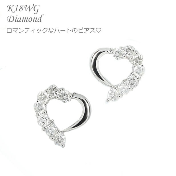 ダイヤ ピアス ダイヤモンドピアス レディース 小さいピアス ミニ ミニピアス 0.2ct k18 wg ホワイトゴールドピアス シンプル ハートモチーフ プレゼント 小ぶり 普段使い