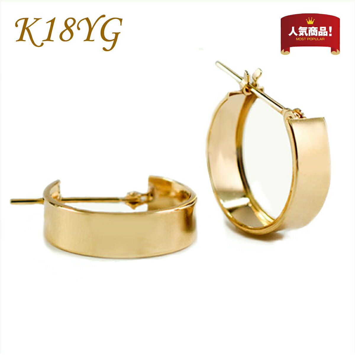 ピアス フープ フープピアス k18 18k 18金 ゴールド YG イエローゴールド 地金ピアス フープピアス シンプル ジュエリー レディース 誕生日 小ぶり 普段使い プレゼント 普段使い キャッチレス クリスマス ホワイトデー 母の日ギフト