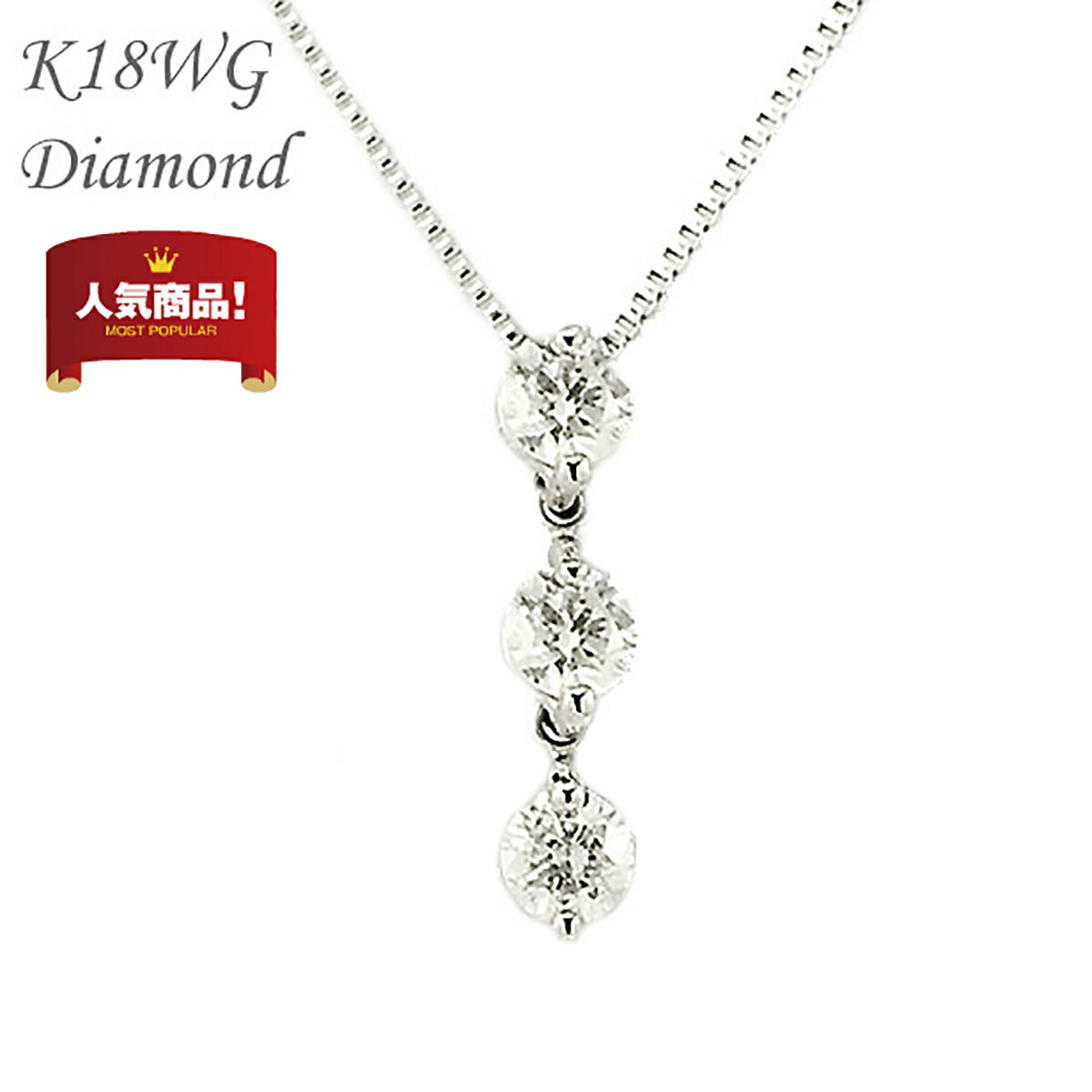 ネックレス ネックレス ダイヤ ダイヤネックレス 0.2ct レディース K18WG 18K K18 WG ホワイトゴールド スリーストーン 記念日 誕生日 プレゼント