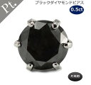 ピアス スタッド 黒 ブラック Pt PT プラチナ ブラックダイヤ スタッドピアス メンズ メンズピアス 片耳 ダイヤピアス 0.5ct シンプル プレゼント