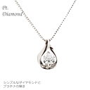 ネックレス プラチナ レディース ダイヤ ダイヤモンド Pt プチネックレス 一粒 0.07CT ダイヤモンドジュエリー 記念日 プレゼント 誕生日