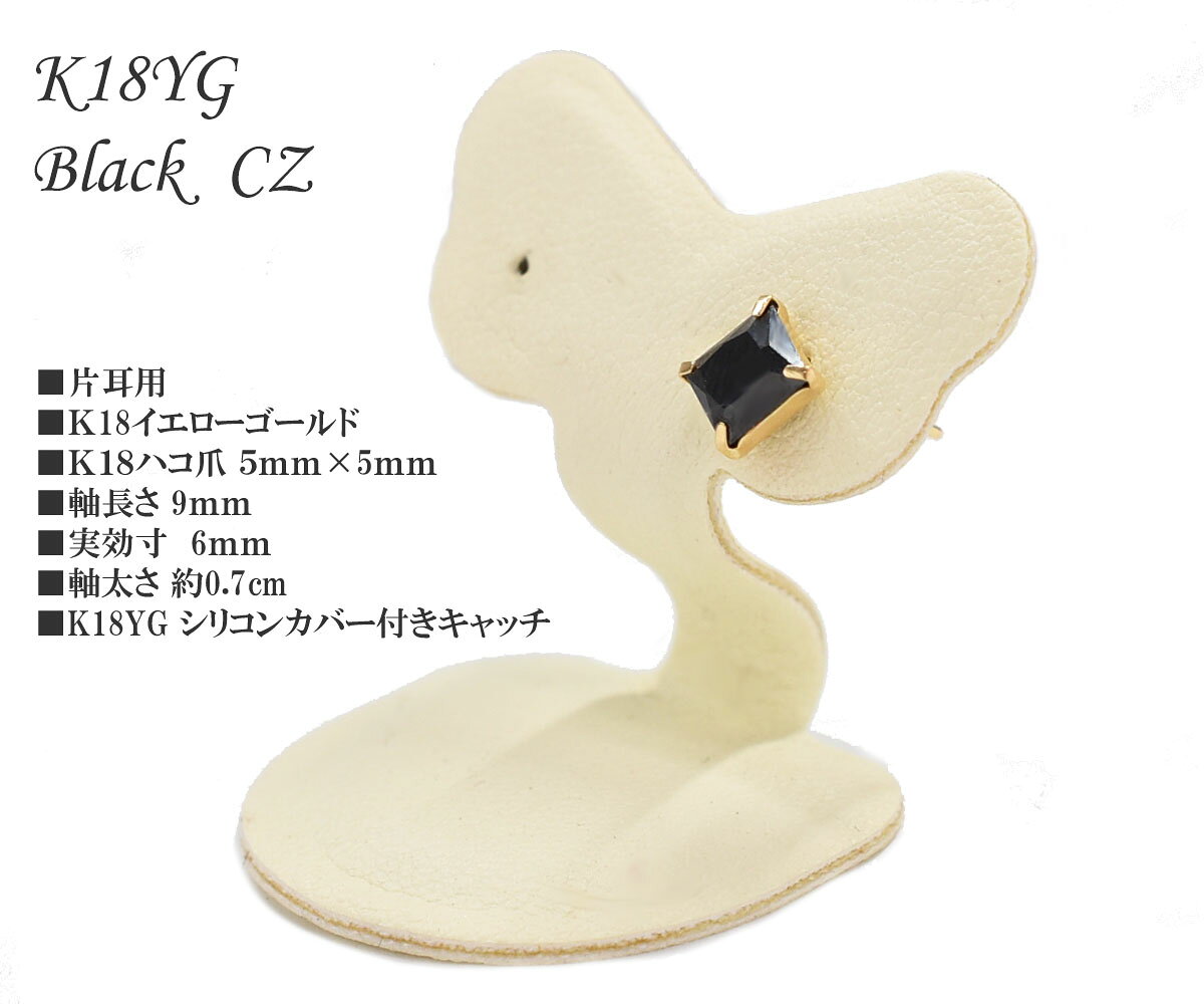 メンズ ピアス ゴールド ブラック ピアス メンズ 片耳用 K18 ブラックCZ キュービ...
