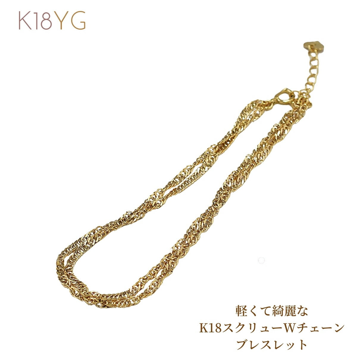 ブレス ブレスレット K18 k18 18cm 2連 チェーンブレスレット レディース 金 地金ブレスレット イエローゴールド 中空スクリューチェーン Brac...