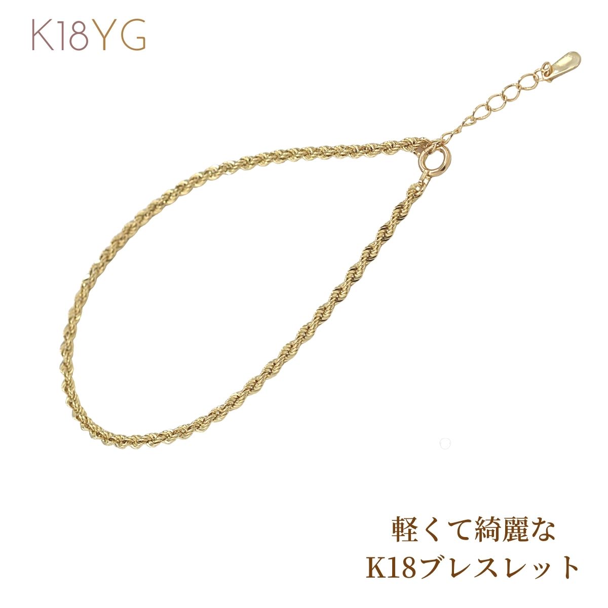 ブレスレット K18 18K 18金 イエローゴールド BL K18YG 18cm チェーンブレスレット レディース 金 地金ブレスレット 中空ロープチェーン ブレスレット Bracelet クリスマス