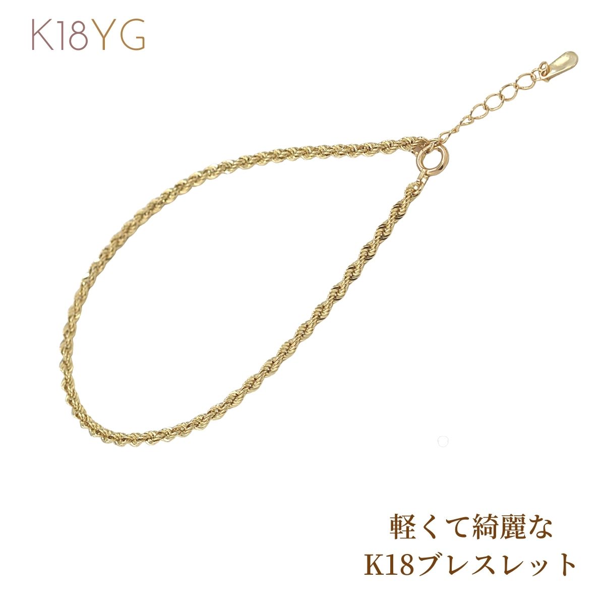 ブレスレット ブレスレット K18 18K 18金 イエローゴールド BL K18YG 18cm チェーンブレスレット レディース 金 地金ブレスレット 中空ロープチェーン ブレスレット Bracelet