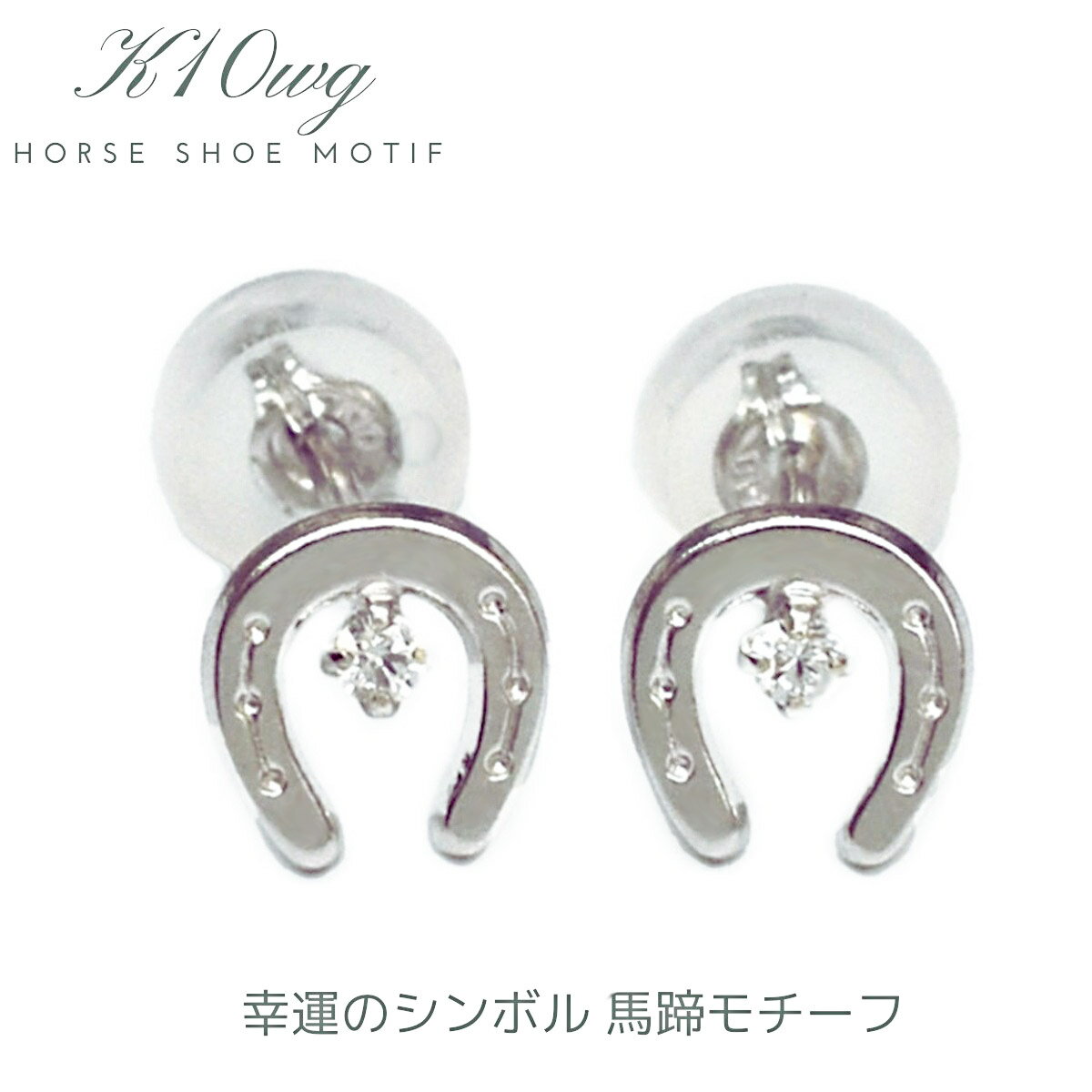 【新品未使用】K10 WG 色石　馬蹄ピアス　レインボー　両耳　レディース 楽天市場】k10 馬蹄 ピアスの通販