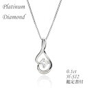 鑑定書付 ダイヤ ネックレス プラチナ PT Pt レディース H SI2 高品質 0.1ct シンプル 記念日 誕生日 プレゼント 一粒ダイヤ シンプルダイヤ クリスマス ホワイトデー 母の日ギフト