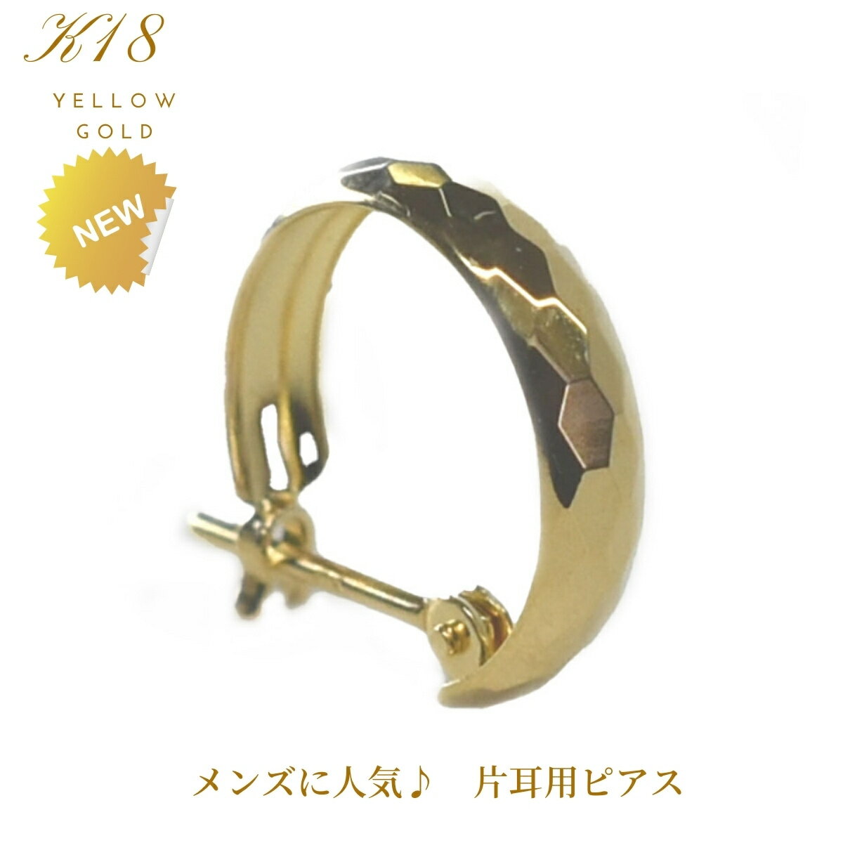 メンズ ピアス メンズピアス K18 18k 片耳 フープ ピアス 地金 ゴールドピアス メンズジュエリー プレゼント イエローゴールド ギフト 誕生日 普段使い キャッチレス プレゼント