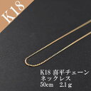 ネックレス レディース K18 18K 18金 イエローゴールド 金 喜平 キヘイチェーン 地金ネックレス 50cm 2.1g