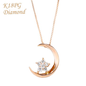 【ネックレス ダイヤ ダイヤネックレス ピンクゴールド 18金 金 K18 18K K18PG 0.05ct 月&星 モチーフ ダイヤモンドジュエリー クリスマス 記念日 誕生日 プレゼント ギフト】