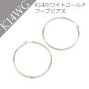 フープピアス フープ ピアス レディース アクセサリー K14 14K 14金 WG ホワイトゴールドピアス 地金ピアス 地金 2mm×50mm 普段使い キャッチレス 外れにくい