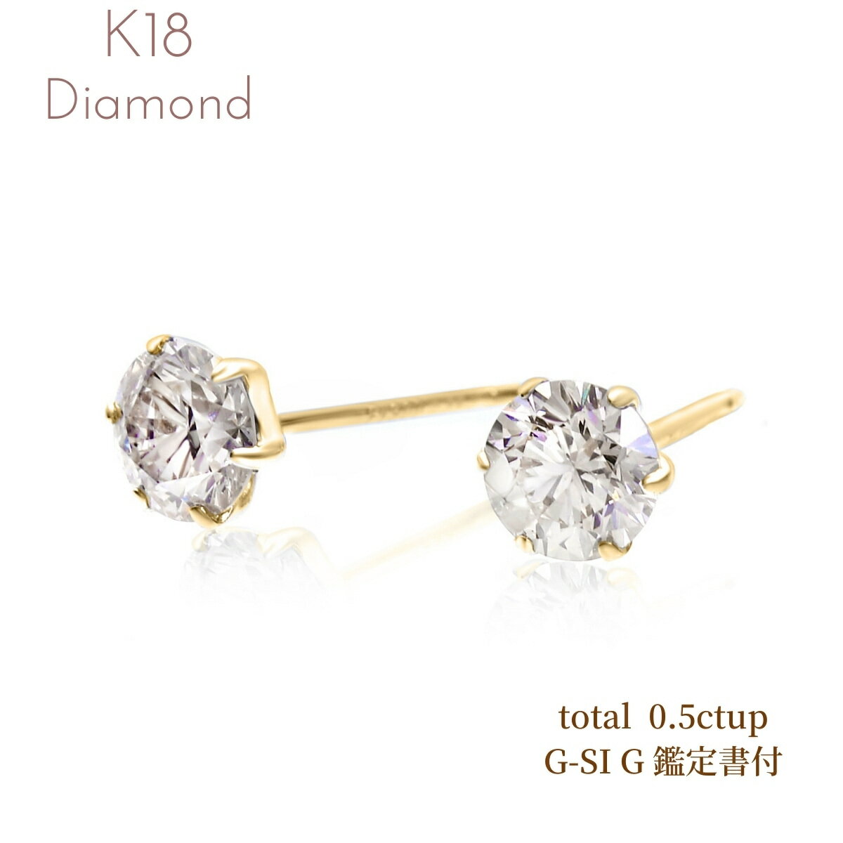 Rakuten - 鑑定書付 ダイヤ ピアス レディース K18YG ダイヤピアス 18金 ピアス レディース 0.5ctup G SI2 Gup ゴールド 一粒ダイヤ 一粒 シンプルダイヤ 誕生日 記念日 クリスマスギフト ホワイトデー 新成人ギフト