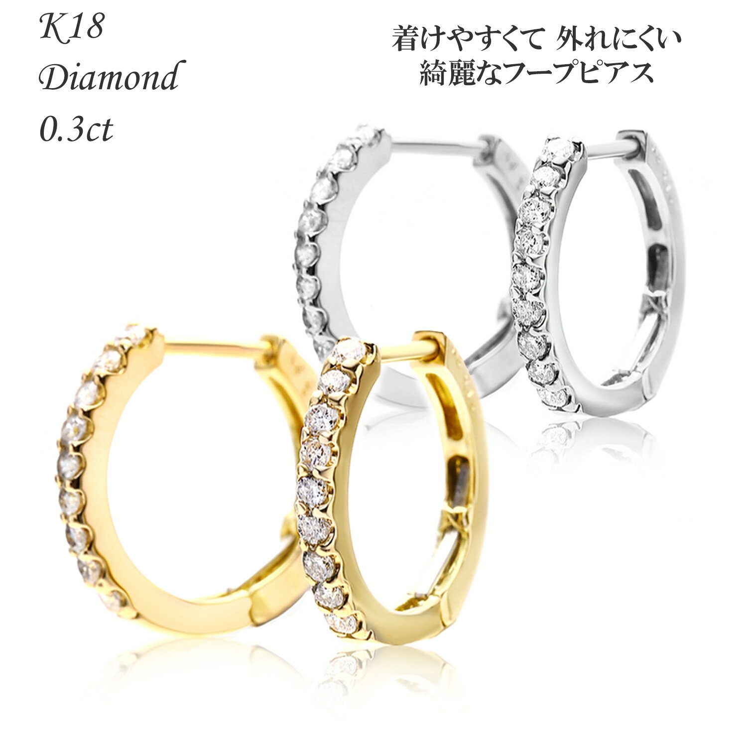 ピアス レディース ダイヤ ダイヤピアス フープ ダイヤモンド フープピアス 0.3ct K18 ホワイトゴールド イエローゴールド ハーフエタニティ K18 WG K18 YG クリスマス 誕生日ギフトのサムネイル