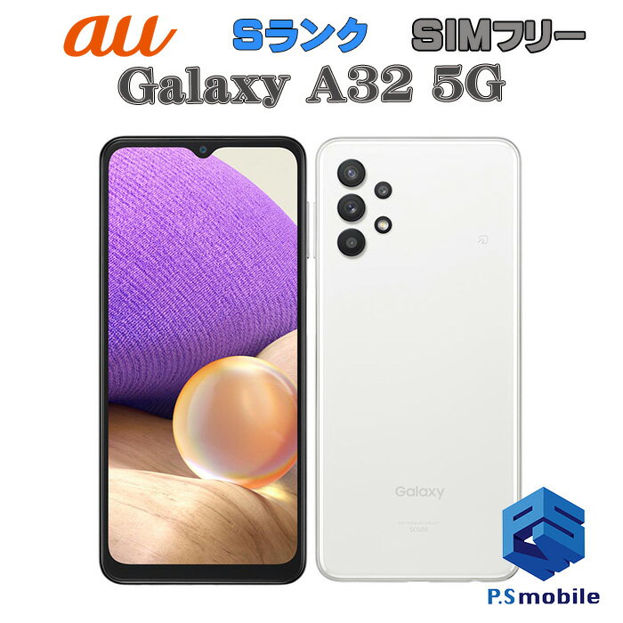 šSCG08 Galaxy A32 5Gڰ¿ݾڡۡڿƱ͡¡ SIMåѤ ۥ磻 au 桼 饯SAMSUNG ॹ
