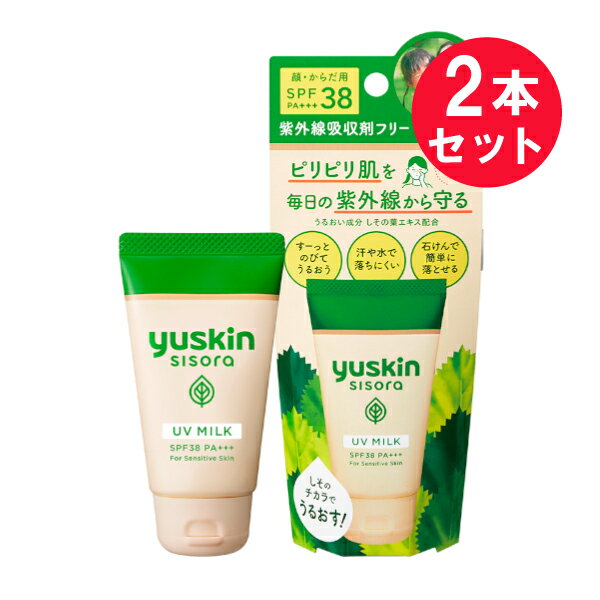 『2本セット』【送料無料】ユースキン シソラUVミルク 40g ユースキン製薬 日焼け止め・UVケア