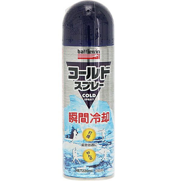 【送料無料】バトルウィン コールドスプレー CS220 battlewin COLD SPRAY 220mL ニチバン スポーツ用冷却スプレー