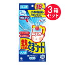 ●商品名熱さまシート 大人用●内容量16枚（2枚×8包）　×3セット●商品説明急な発熱時に熱をギューッと吸い取ってひんやり気持ちいい《なが〜くはたらく熱さまシートのこだわり》（1）熱を取るこだわり熱さまシートに含まれるたっぷりの水分が熱を吸って蒸発するので、約8時間後でも変わらず皮ふの温度を-2℃冷やし続けます。 （2）冷たさへのこだわりつぶつぶの『冷感カプセル』を配合しています。冷たさがあとからじわじわ効いて、冷感を長く保ちます。※シートが温くなっていても湿っていれば、冷却効果はしっかり続いています。（ジェルはお肌にやさしい水溶性高分子基剤を使用しています。） *ひんやり感は個人によって感じ方が異なります。 *ひんやり感や持続時間は使用環境によって弱くなったり、短くなったりします。 *冷却効果は体感温度と必ずしも一致しません。《特徴》1．ご家族の急な発熱に、そのまますぐに使える。2．冷感ツブ入りジェルシートで冷却力が約8時間。 3．ピタッとおでこに密着。寝返りをうってもはがれにくい。4．肌にやさしい弱酸性シート。《愛され続ける熱さまシートのヒミツとは？》・冷感ツブ入りプルプルのジェルシートが熱をギューッと吸い取ってひんやり気持ちよくしてくれる。※シートが温かくなっていても湿っていれば、冷却効果はしっかり続いています。・肌にやさしい弱酸性だから安心していつでも使える。・皮ふの表面温度-2℃の冷却力がなんと約8時間も持続！※1※1　試験方法（皮ふ温度冷却試験）室内で額に貼り付け、通常の皮ふ温度より低い（25℃環境で2℃）状態が持続する時間。《冷やしたいこんな時に、こんなところも》発熱・頭痛、歯痛、寝苦しい夜に、スポーツ後のほてった肌にパラベン、色素配合●使用方法透明フィルムをはがし、冷やしたい部分にピタッと貼ってください。※開封後は切り口を点線にそって2回折り曲げ、未使用分が外気に触れないようにして、この箱に入れて保管してください。・汗をかいている場合、よく拭いてから使用してください。また、貼り直しを繰り返すと、貼りつきが悪くなりますのでなるべく避けてください。・効果を感じなくなったら、お取り替えください。・本品の使用は衛生上および機能上1枚1回限りとしてください。・冷蔵庫などで保管し、冷やしてお使いになると、より一層の冷却効果が得られます。（冷凍室には入れないでください。製品機能が劣る可能性があります。）●使用上の注意・肌に強い違和感（かゆみ、痛みなど）を感じていたり、肌に異常（ハレ、かぶれなど）が現れるなど、肌に合っていないと感じた場合は使用を中止する。肌に異常が残っている場合は本品を持参の上、皮ふ科専門医などに相談する。・乳幼児、認知症、身体が不自由な人に使うときは、口や鼻に貼り付けたり、口に入れたりすると呼吸ができなくなる可能性があるので、必ず保護者または看護者の監督のもと、充分に注意する。・小児、認知症の方などの手の届くところに置かない。・本品は医薬品ではないので、高熱や発熱が続く場合は医師に相談する。・粒を取り出すとはじけて中身が目に入ることがあるので、粒を取り出さない。・肌に異常（傷口、やけど、日焼けによる熱傷など）がある部位には使用しない。・開封後は冷却効果が徐々に低下していくので、できるだけ早めに使用する。・高温の場所は避け、なるべく冷暗所に保管する。●生産国MADE IN JAPAN　日本製●販売元小林製薬株式会社住所：大阪市中央区道修町4-4-10●JAN4987072011195●関連ワード大人用 8時間 冷却シート ひんやり 熱中症対策 暑さ対策 発熱 頭痛 打ち身 弱酸性 ジェル 発熱対策 インフルエンザ かぜ 救急箱 熱さま 熱中症 打撲 捻挫 ねんざ【広告文責】白石薬品株式会社TEL:072-622-8820※リニューアルに伴い、パッケージ・内容等予告なく変更する場合がございます。予めご了承ください。