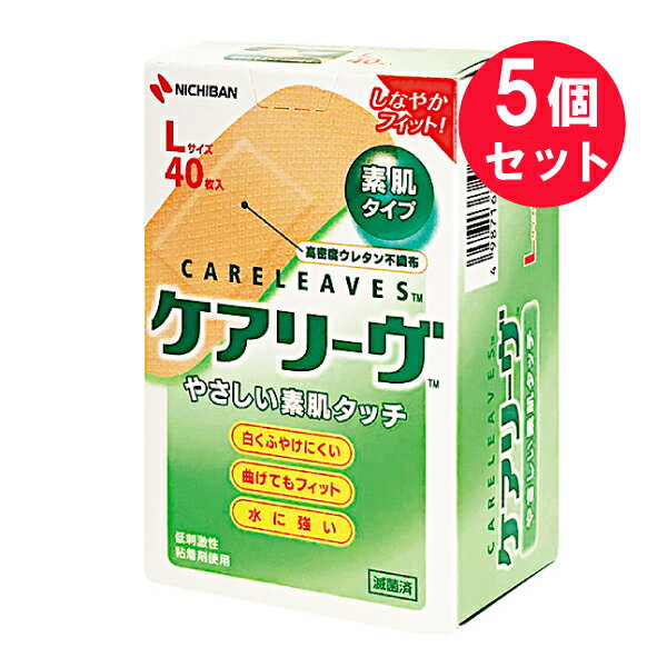 『5個セット』【送料無料】【一般医療機器】ケアリーヴ 素肌タイプ Lサイズ 40枚入 ニチバン 絆創膏・キズテープ 1