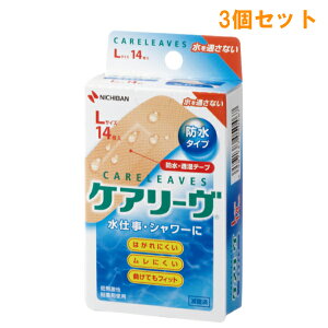 『3個セット』【メール便 送料無料】【一般医療機器】ケアリーヴ 防水タイプ Lサイズ 14枚入 ニチバン 絆創膏・キズテープ