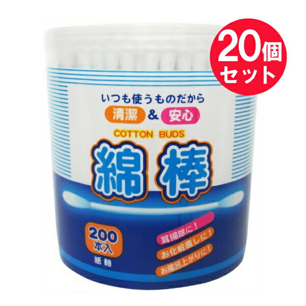 『20個セット』【送料無料】紙軸綿棒 200本 COCORO 衛生材料 1