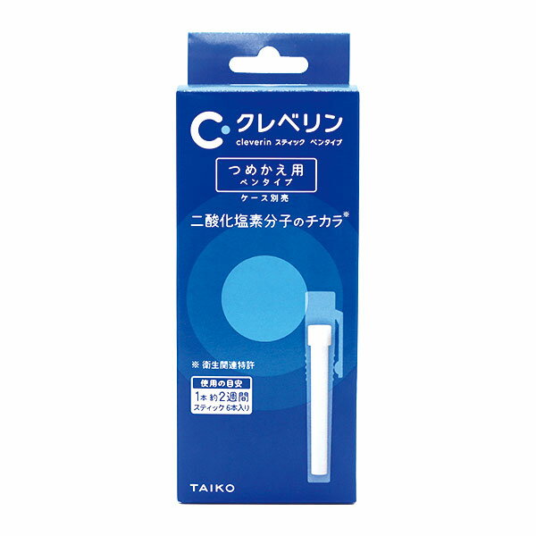 【送料無料】クレベリンスティック つめかえ用 1g×6本 大幸薬品 除菌