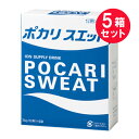 ※『5箱セット』【送料無料】ポカリスエット 74g（1L用)×5袋 大塚製薬 スポーツドリンク（粉末タイプ）