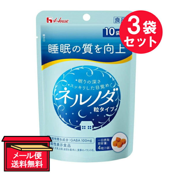 ●商品名ネルノダ 粒タイプ●内容量7.2g袋（4粒×10袋）　×3セット●商品説明眠りの深さを促し、すっきりした目覚めの向上に役立つ機能や、仕事や勉強などによる一時的な疲労感や精神的ストレスを緩和する機能をもつ機能性関与成分GABAを100mg配合。その他成分として、ヒハツ抽出物7.5mgとショウガ抽出物4mgの2種のスパイス抽出物を配合しています(注：機能性関与成分ではありません）持ち運びに便利な粒タイプです。●名称GABA含有加工食品●原材料名麦芽糖（国内製造）、GABA、ヒハツエキスパウダー、ショウガエキスパウダー／セルロース、クチナシ色素、ショ糖エステル、微粒二酸化ケイ素、V.B6、V.B2、光沢剤、V.B12●栄養成分表示　4粒（0.72g）当たりエネルギー：2.9kcal、たんぱく質：0.12g、脂質：0〜0.050g、炭水化物：0.54g、食塩相当量：0〜0.011g、ビタミンB2：3.0mg、ビタミンB6：6.0mg、ビタミンB12：2.4〜10.1μg機能性関与成分GABA：100mgヒハツ抽出物：7.5mg、ショウガ抽出物：4mg●保存方法高温、多湿、直射日光を避けて保存してください。●届出表示本品にはGABAが含まれます。GABAは睡眠の質 (眠りの深さ、すっきりとした目覚め)の向上に役立つ機能や、仕事や勉強などによる一時的な疲労感や精神的ストレスを緩和する機能があることが報告されています。・本品は、事業者の責任において特定の保健の目的が期待できる旨を表示するものとして、消費者庁長官に届出されたものです。ただし、特定保健用食品と異なり、消費者庁長官による個別審査を受けたものではありません。・本品は、疾病の診断、治療、予防を目的としたものではありません。・食生活は、主食、主菜、副菜を基本に、食事のバランスを。●摂取の方法就寝前に4粒（1袋）をかまずに水などといっしょにお召しあがりください。●摂取上の注意本品は、多量摂取により疾病が治癒したり、より健康が増進するものではありません。一日摂取目安量を守ってください。降圧薬を服用している方は医師、薬剤師に相談してください。・本品は、疾病に罹患している者、未成年者、妊産婦(妊娠を計画している者を含む。)及び授乳婦を対象に開発された食品ではありません。・疾病に罹患している場合は医師に、医薬品を服用している場合は医師、薬剤師に相談してください。・体調に異変を感じた際は、速やかに摂取を中止し、医師に相談してください。・乳幼児の手の届かない所に置いてください。・開封後はすぐにお召しあがりください。・衣服などにつきますとシミになりますので、ご注意ください。・吸湿により色が濃くなることがあります。・表面に見られる斑点は、原料由来のもので品質に問題はありません。●販売者ハウスウェルネスフーズ株式会社 住所：兵庫県伊丹市鋳物師3-20●JAN4530503884594【広告文責】白石薬品株式会社TEL:072-622-8820※リニューアルに伴い、パッケージ・内容等予告なく変更する場合がございます。予めご了承ください。