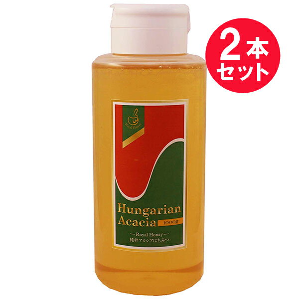 ●商品名純粋アカシアはちみつ●内容量1000g　×2セット●商品説明・ハンガリー産アカシア純粋はちみつは、上品な香りとまろやかで、くせのない甘味が特長です。●ご注意・1才未満の乳児には与えないでください。・はちみつは白く結晶することがありますが、品質には変わりありません。　キャップを緩めてぬるま湯から徐々にあたためると元に戻ります。●栄養成分表示（1食分10g当たり）熱量：33kcal、たんぱく質：0g、脂質：0g、炭水化物：8.3g、食塩相当量：0g（推定値）●名称はちみつ●原材料名アカシアはちみつ（ハンガリー）●保存方法直射日光を避けて常温で保存してください。●製造者埼玉養蜂株式会社住所：埼玉県鴻巣市本町4-1-15●製造所住所：埼玉県北本市深井4-23●JAN4973882122695【広告文責】白石薬品株式会社TEL:072-622-8820※リニューアルに伴い、パッケージ・内容等予告なく変更する場合がございます。予めご了承ください。