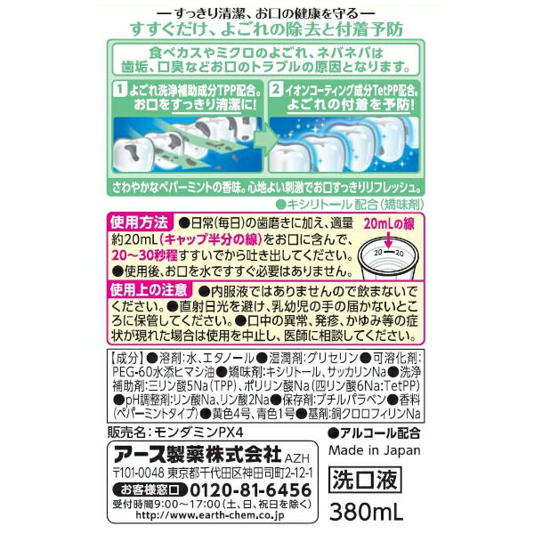 『2本セット』【送料無料】モンダミン ペパーミント 380mL アース製薬 洗口液 2