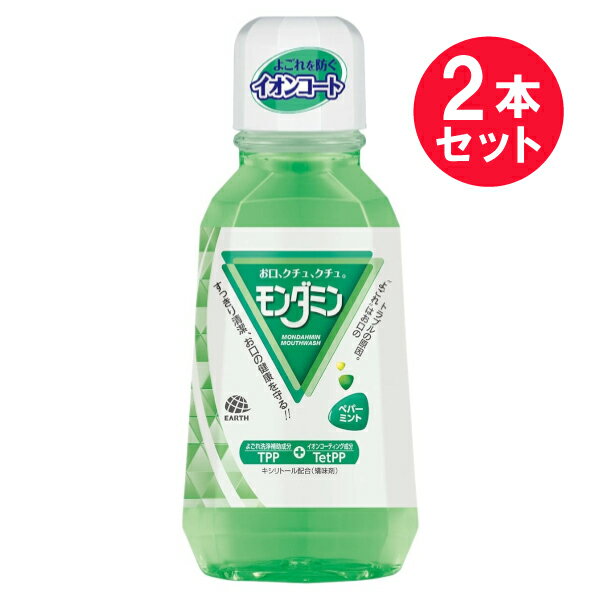 『2本セット』【送料無料】モンダミン ペパーミント 380mL アース製薬 洗口液 1