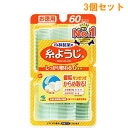 『3個セット』【メール便 送料無料】小林製薬の糸ようじ 60本 お徳用 小林製薬 デンタルピック(歯間ようじ)