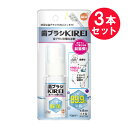 『3本セット』【メール便 送料無料】OC歯ブラシKIREI 30mL 扶桑化学 口腔ケア