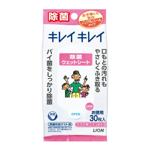 【送料無料】キレイキレイ除菌ウェットシート（ノンアルコールタイプ） お徳用 30枚入 LION(ライオン) 除菌シート 1