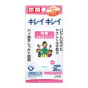 【送料無料】キレイキレイ除菌ウェットシート（ノンアルコールタイプ） お徳用 30枚入 LION(ライオン) 除菌シート