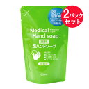 『2パックセット』【医薬部外品】薬用泡ハンドソープ 詰替 200mL 熊野油脂 ハンドソープ