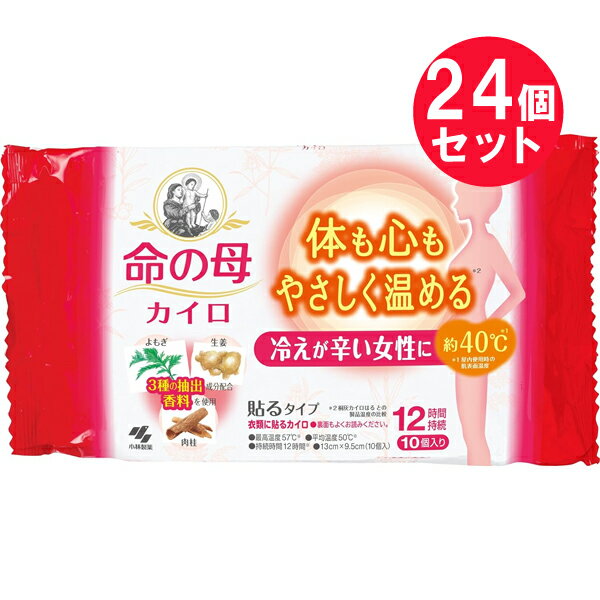 『24個セット』【送料無料】命の母 カイロ 貼るタイプ 10個入 小林製薬 カイロ