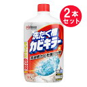 『2本セット』【送料無料】洗たく槽カビキラー 550g ジョンソン 洗濯槽用洗浄剤