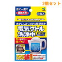 『2個セット』【送料無料】電気ケトル洗浄中 45g(15g×3包) 小林製薬 キッチン掃除用品