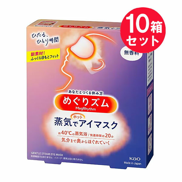 ●商品名めぐりズム蒸気でホットアイマスク 無香料●内容量5枚入　×10セット●商品説明ひたる、ひとり時間新素材！ふっくら目もとフィット［無香料］～あなたとつくる休み方～約40℃蒸気浴快適時間約20分気分まで奥からほぐれていくつければたちまち...