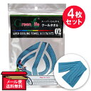 『4枚セット』【メール便 送料無料】スーパークールタオル No.02（ライトブルー） 東京企画 冷却用品