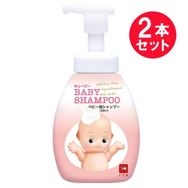 ●商品名キューピーベビーシャンプー泡タイプ ポンプ●内容量350mL　×2セット●商品説明からまり・きしみに 髪さらさら髪が増えてきたら、牛乳石鹸の無添加＆低刺激処方ふんわりキメ細かな泡で、赤ちゃんのデリケートな地肌のうるおいを守りながら汗や汚れを洗い流します。コンディショニング成分配合で、からまり・きしみの気になる髪もサラサラに。皮ふ保護成分：シアバター・スクワラン[皮ふ科医による皮ふアレルギーテスト済み](全ての方にアレルギーが起こらないということではありません)※大人の方でもお使いいただけます。[無添加] 香料・色素・アルコール・防腐剤(パラベンなど)・鉱物油[弱酸性]●ご使用法・使い始めはポンプのストッパーをはずし、泡が出るまで数回空押ししてください。・髪をお湯でしめらせ、適量の泡を手にとり、なでるように洗います。その後、よくすすいでください。●ご注意・頭皮に異常のある時や異常が現れた時は、使用しないでください。・目に入った時はすぐに洗い流してください。・乳幼児の手の届かないところに保管してください。・高温又は低温になる場所や直射日光のあたる場所に置かないでください。・開封後は早めにご使用ください。●生産国MADE IN JAPAN　日本製●成分水、DPG、グリセリン、コカミドプロピルベタイン、ココイルグルタミン酸2Na、ラウリミノニ酢酸2Na、スクワラン、シア脂、ココイルグルタミン酸Na、PEG-400、ポリクオタニウム-10、クエン酸●販売名キューピーベビー泡シャンプーE●メーカー牛乳石鹸共進社株式会社住所：大阪市城東区今福西2-4-7●JAN4901525944700●関連ワードベビー泡シャンプー ベビーシャンプー キューピー ベビー 赤ちゃん シャンプー 泡 ヘアケア 髪 無添加【広告文責】白石薬品株式会社TEL:072-622-8820※リニューアルに伴い、パッケージ・内容等予告なく変更する場合がございます。予めご了承ください。