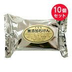 『10個セット』【送料無料】ミセル 無添加石けん 135g 白井油脂工業 石鹸