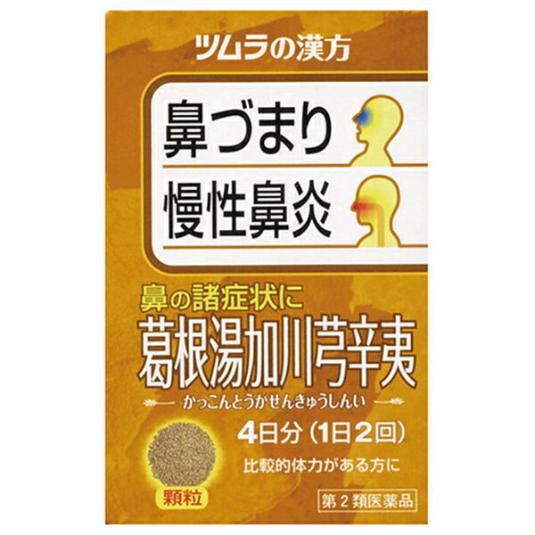 ツムラ漢方 葛根湯加川&#33422;辛夷(かっこんとうかせんきゅうしんい)エキス顆粒 1.875g×8包（4日分） 鼻づまり・漢方製剤