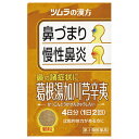 ツムラ漢方 葛根湯加川&#33422;辛夷(かっこんとうかせんきゅうしんい)エキス顆粒 1.875g×8包（4日分） 鼻づまり・漢方製剤