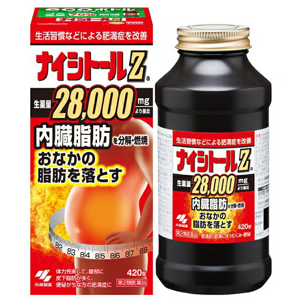 ナイシトールZa 420錠(28日分) 小林製薬 漢方製剤 メタボリック対策