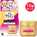 『10個セット』【医薬部外品】ケシミンリンクルケアプラスジェルクリーム 50g 小林製薬 スキンケア